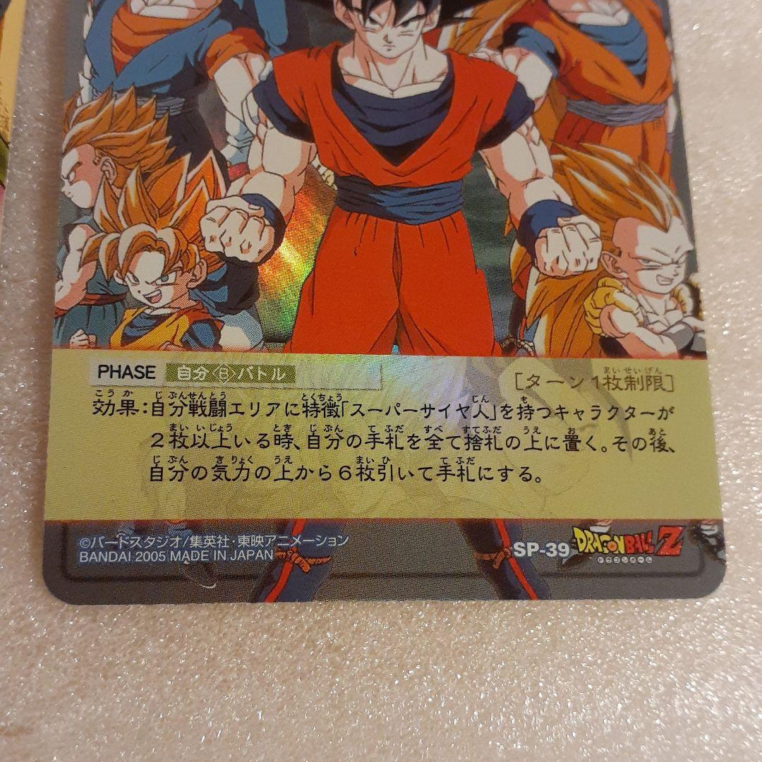 神龍と孫悟飯SP-3気力爆発SP-39抽選非売品限定2000.1950名