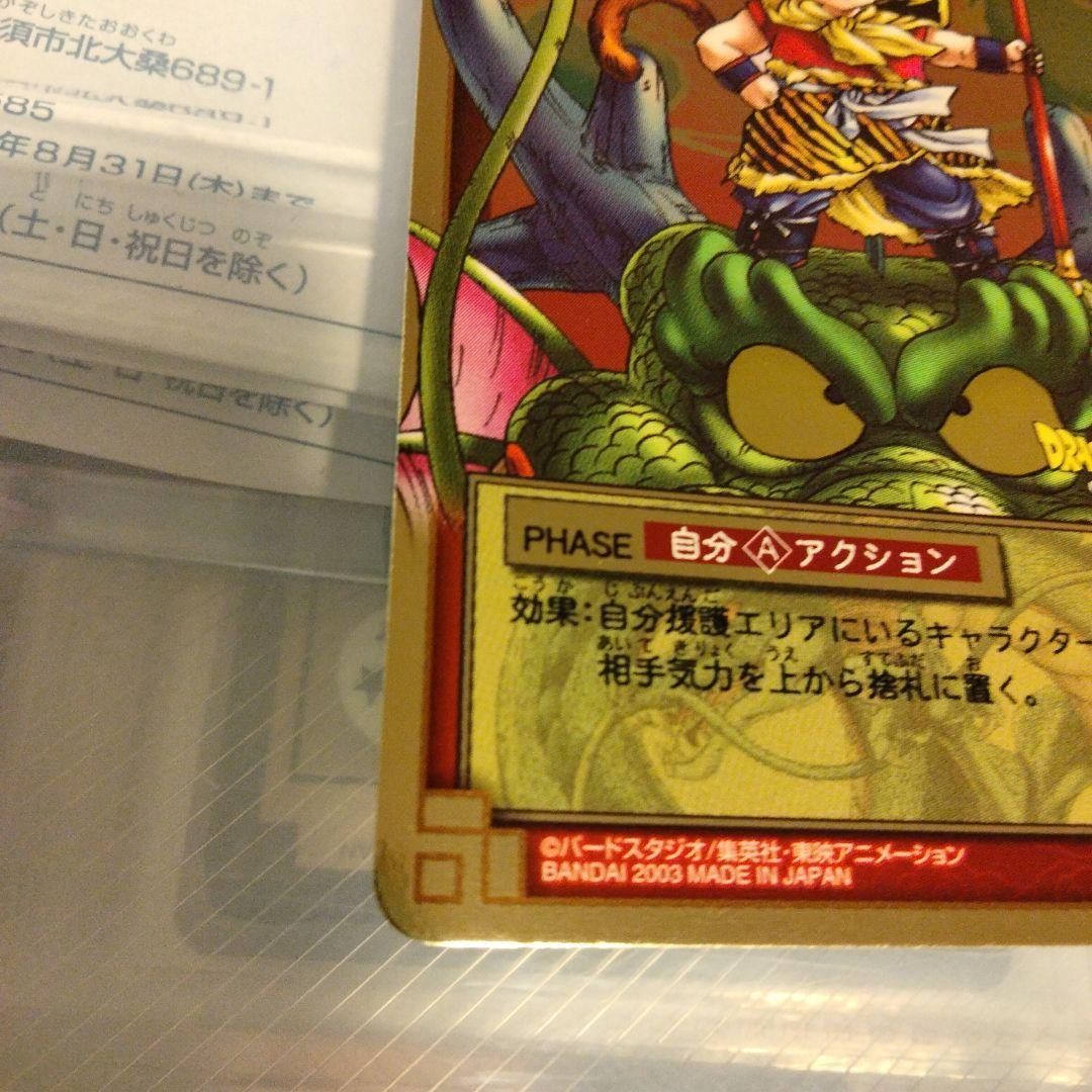 神龍と孫悟飯SP-3気力爆発SP-39抽選非売品限定2000.1950名