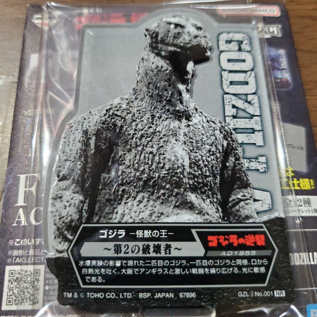 一番くじ　ゴジラ　ラスワン賞 ゴジラ(2023)　C賞 スペースゴジラ　他5点