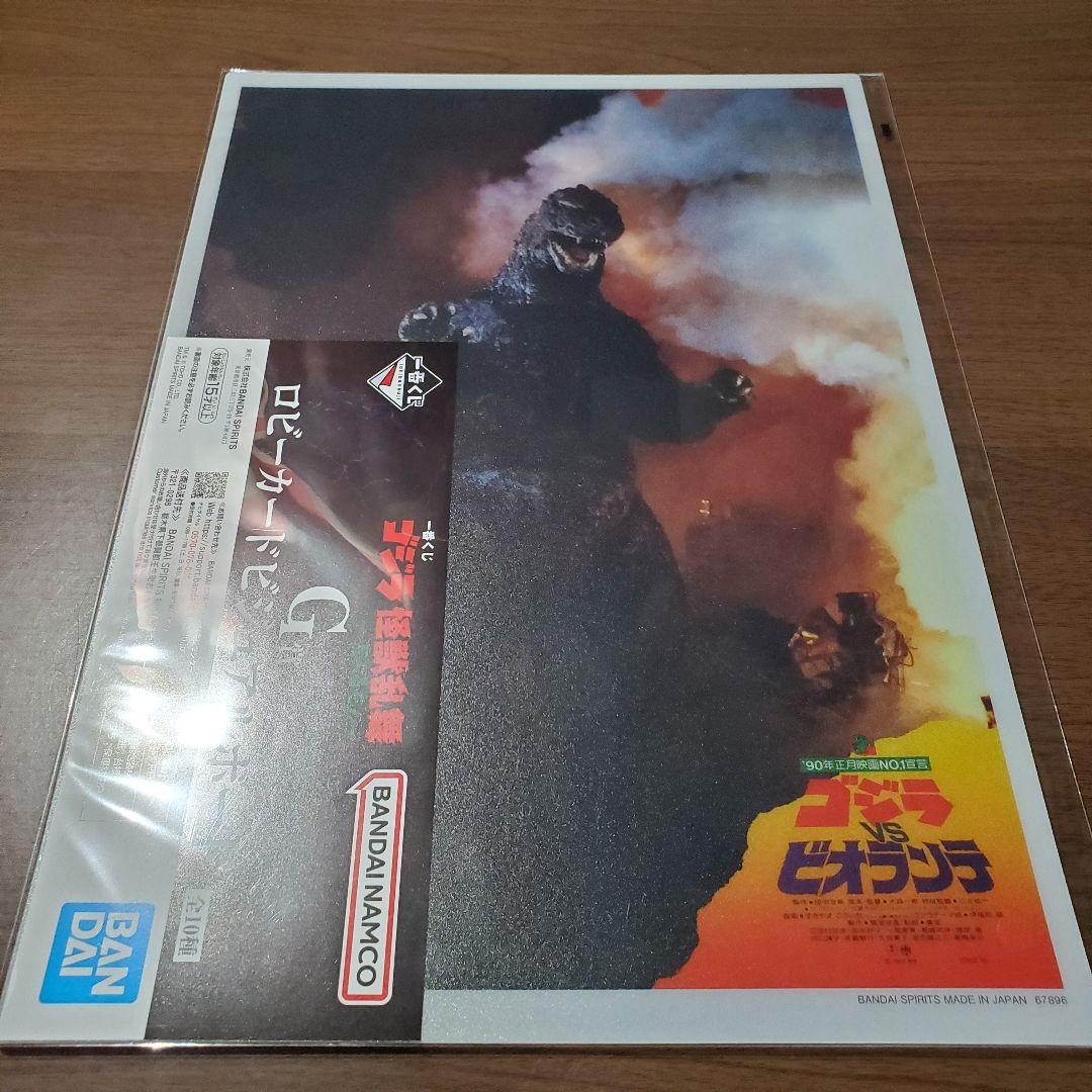 一番くじ　ゴジラ　ラスワン賞 ゴジラ(2023)　C賞 スペースゴジラ　他5点