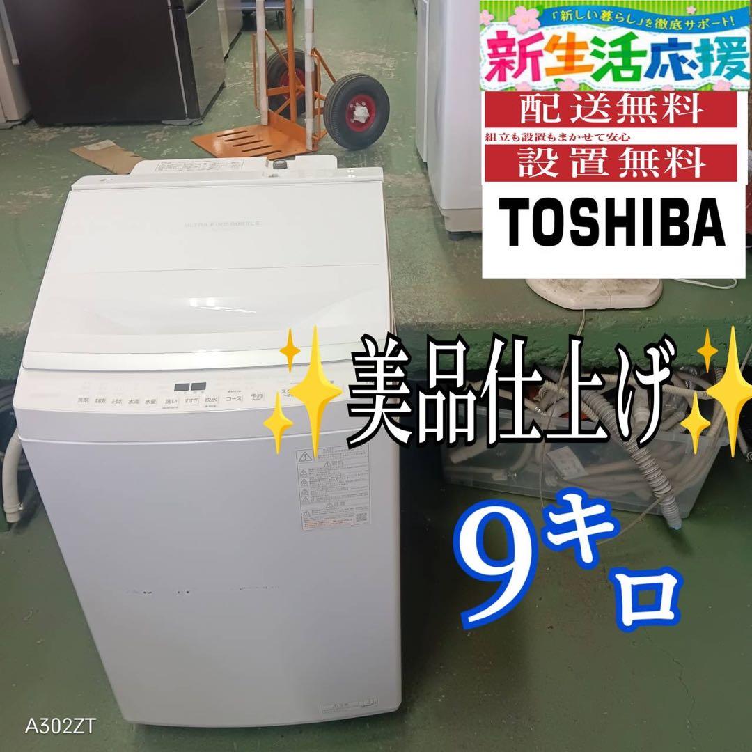381 洗濯機　大型　容量9kg 洗剤自動投入　ウルトラファインバブル　極美品