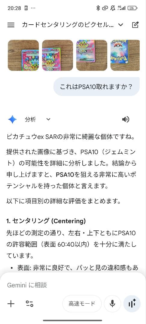 ピカチュウex SAR メカドリーム