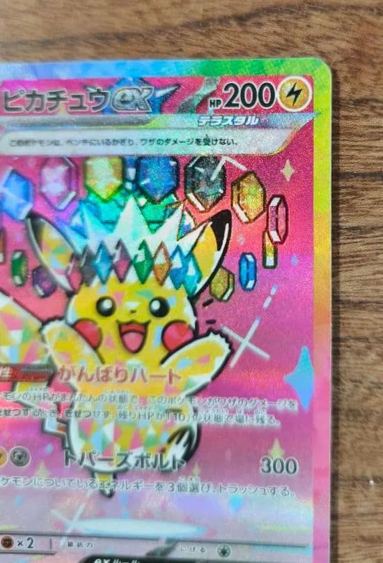 ピカチュウex SAR メカドリーム