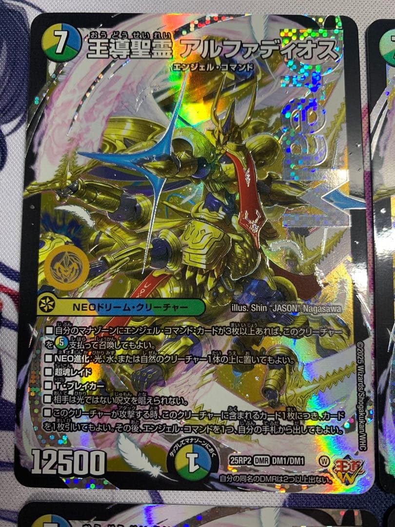 王導聖霊 アルファディオス 4枚　デュエマ