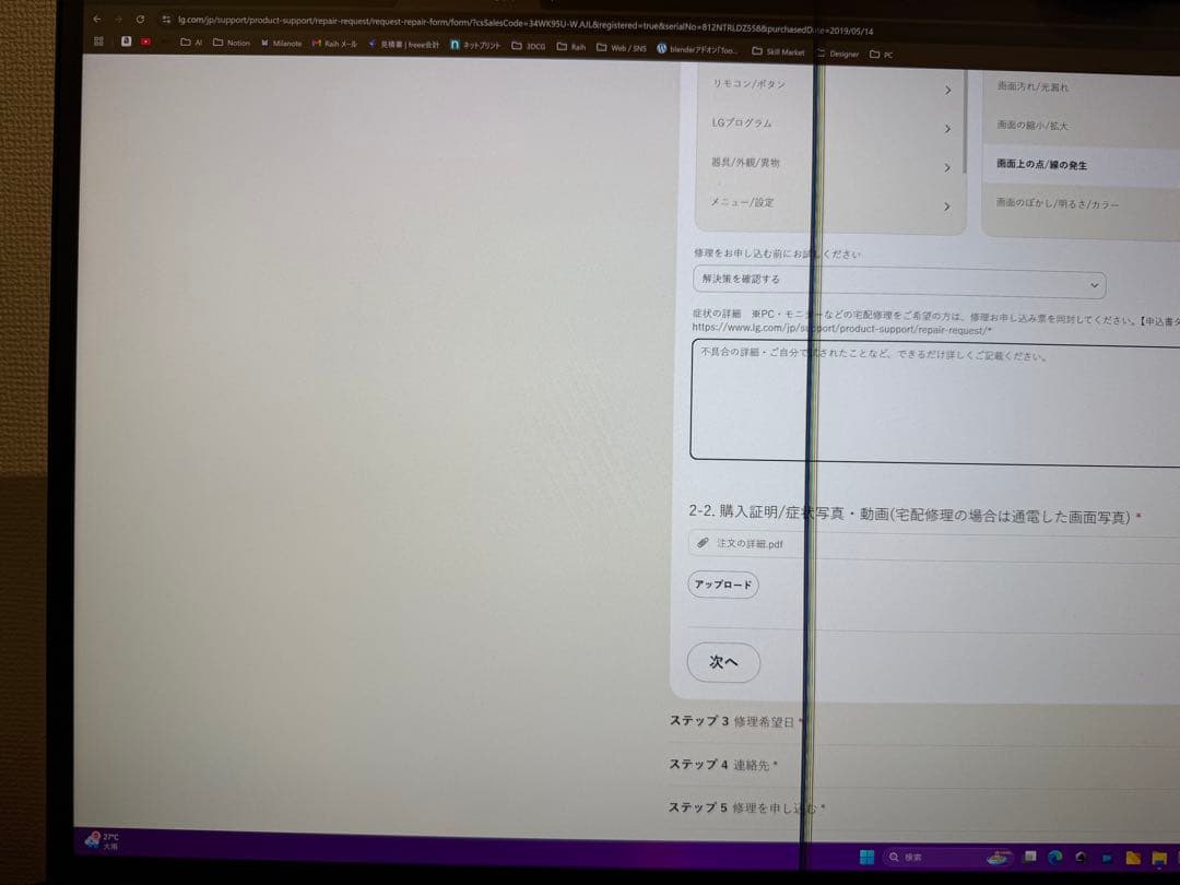 さかなちんあなごさま専用LG 34WK95U-W ジャンク 縦線あり 5K2K