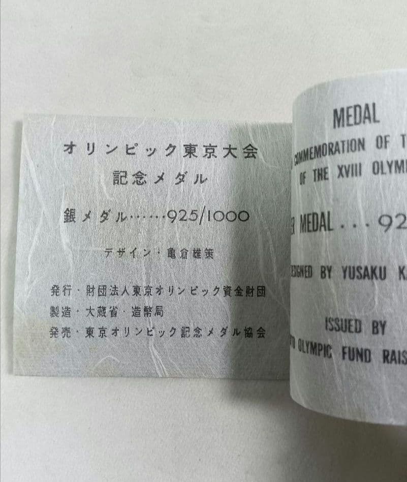 1964年 東京オリンピック 銀メダル　記念メダル　silver925　レトロ