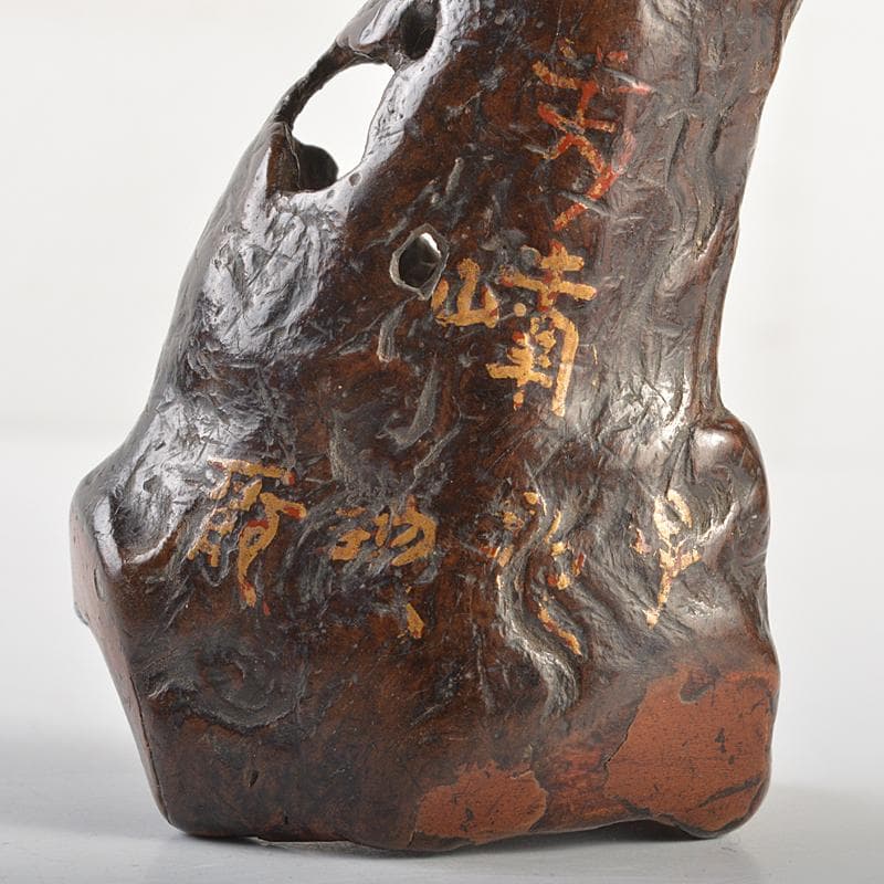 中国　天然木　瘤木　漢詩文　オブジェ　置物　時代箱付　M　R7432