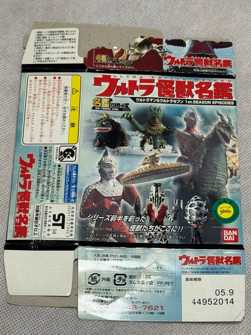 【フルコンプ13体】ウルトラ怪獣名鑑 ウルトラマン＆ウルトラセブン13種