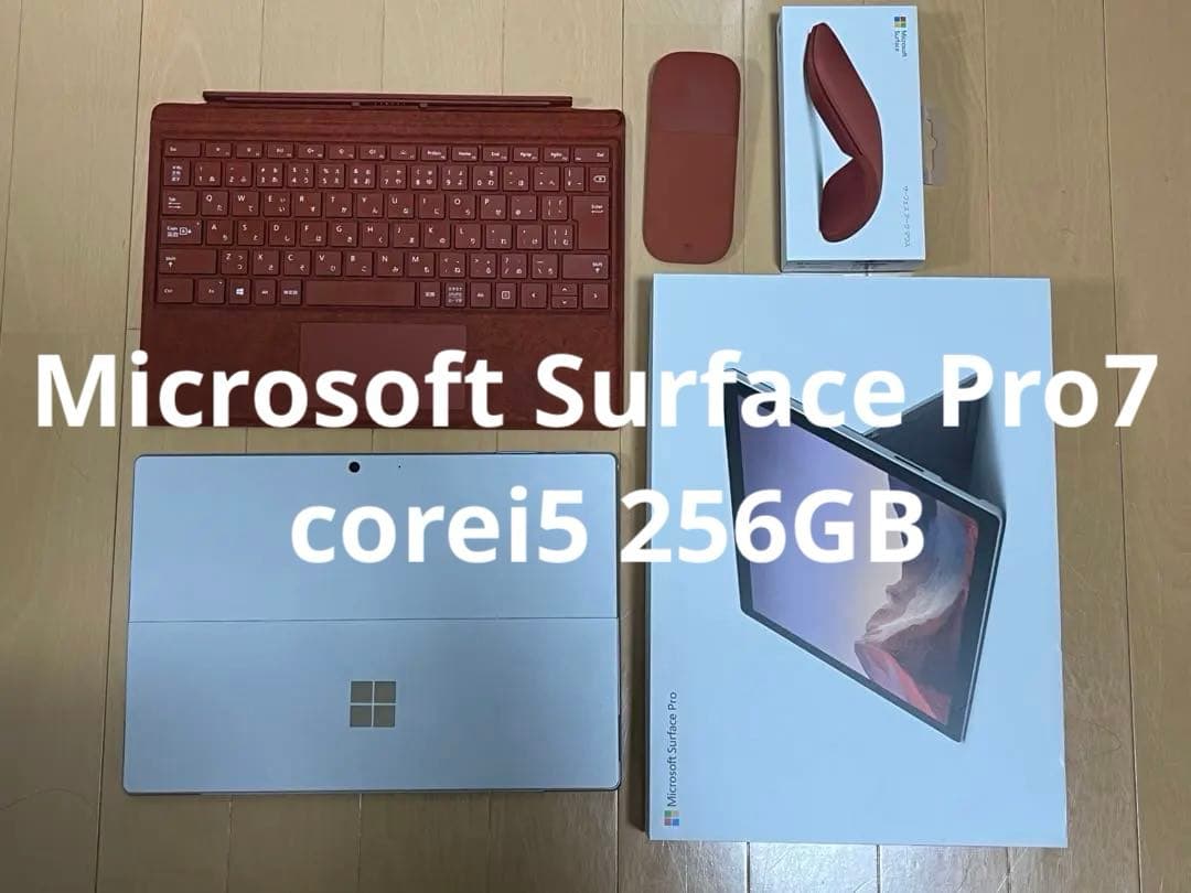 ✳︎Surface Pro7 corei5 256GB +タイプカバー+マウス
