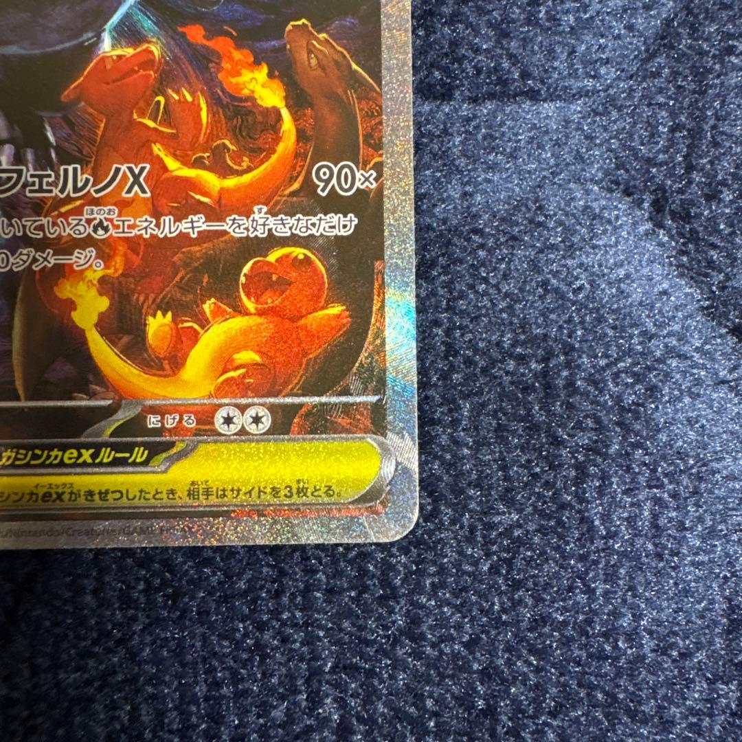 福*高様 ポケカ　メガリザードンX ex SAR