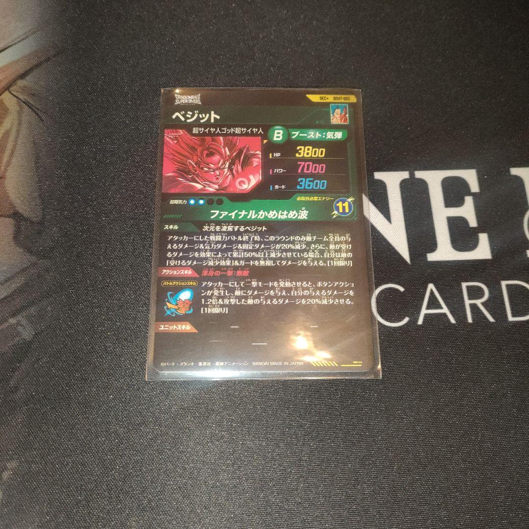 ドラゴンボールスーパーダイバーズ SDV7-SEC ベジット パラレル