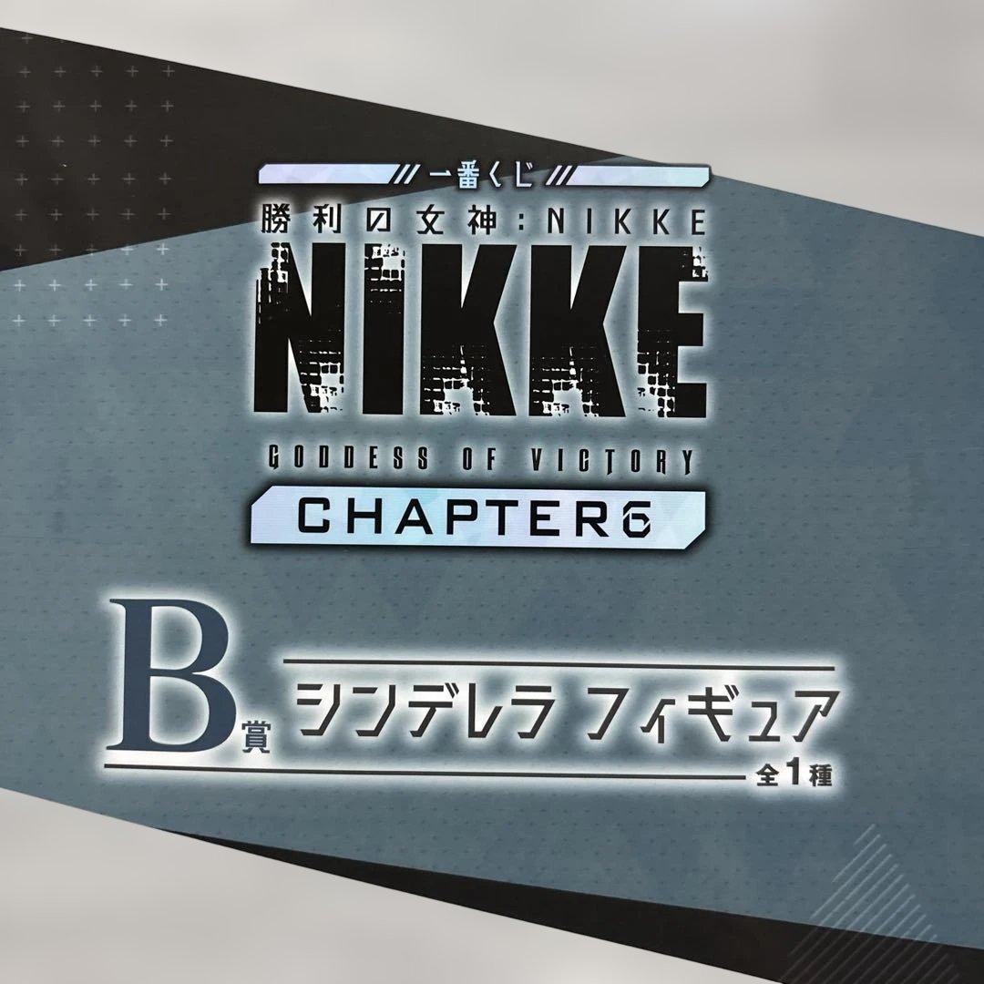 モ*リ様 NIKKE 一番くじ　B賞　シンデレラ