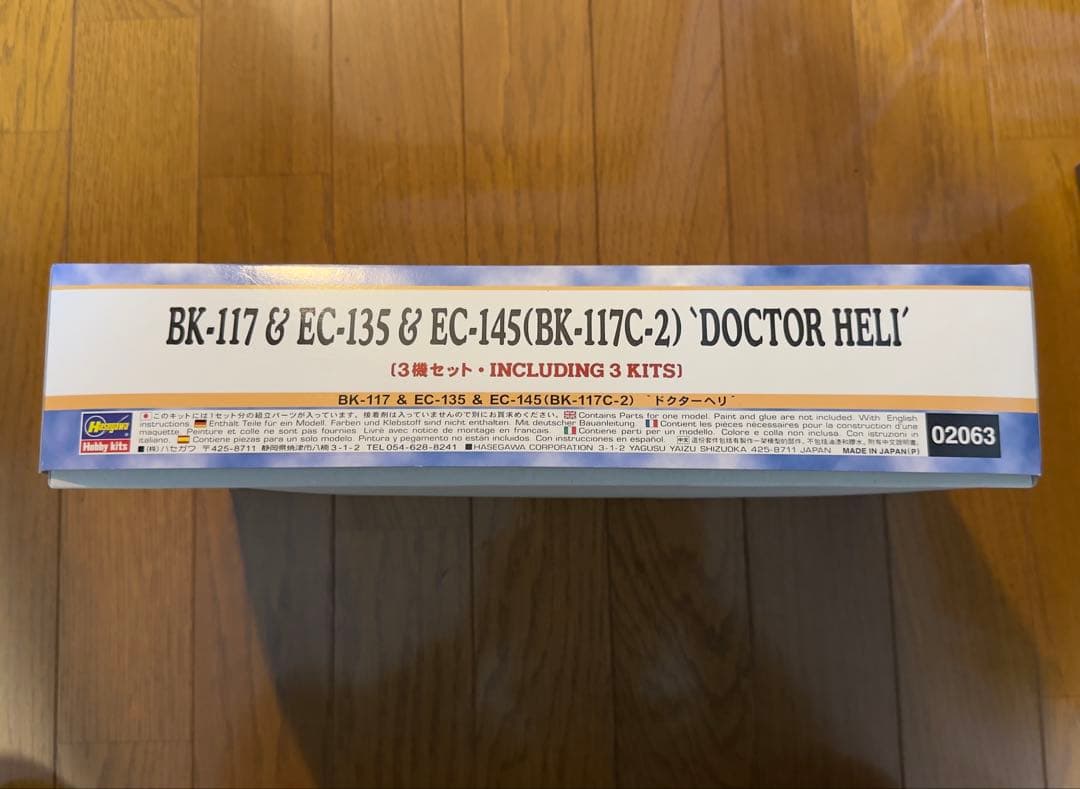 【キラ】ドクターヘリ 3キット　プラモデル　値下げ可