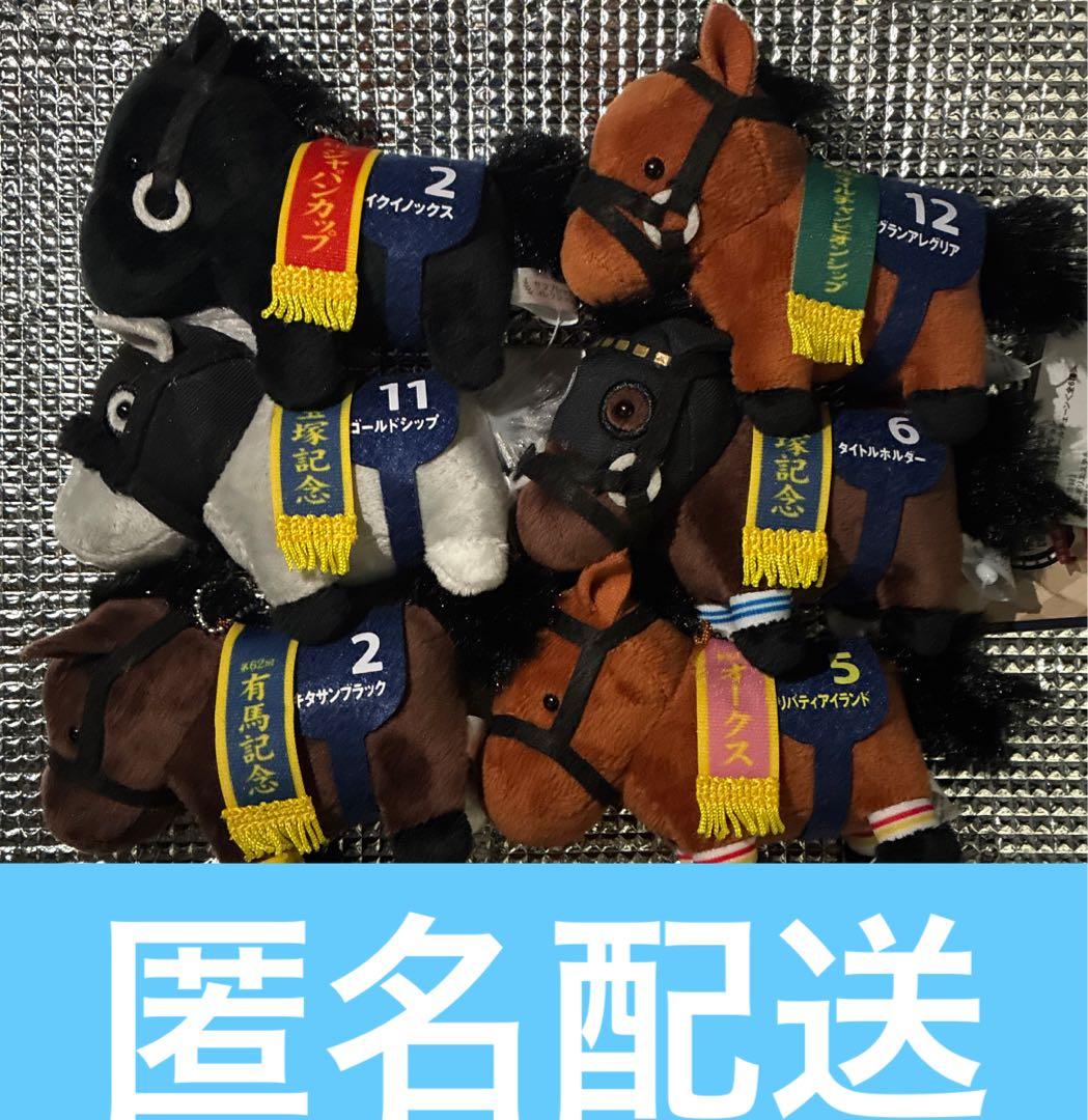 GIGO限定 サラブレッドコレクション　 マスコット　 コンプリート