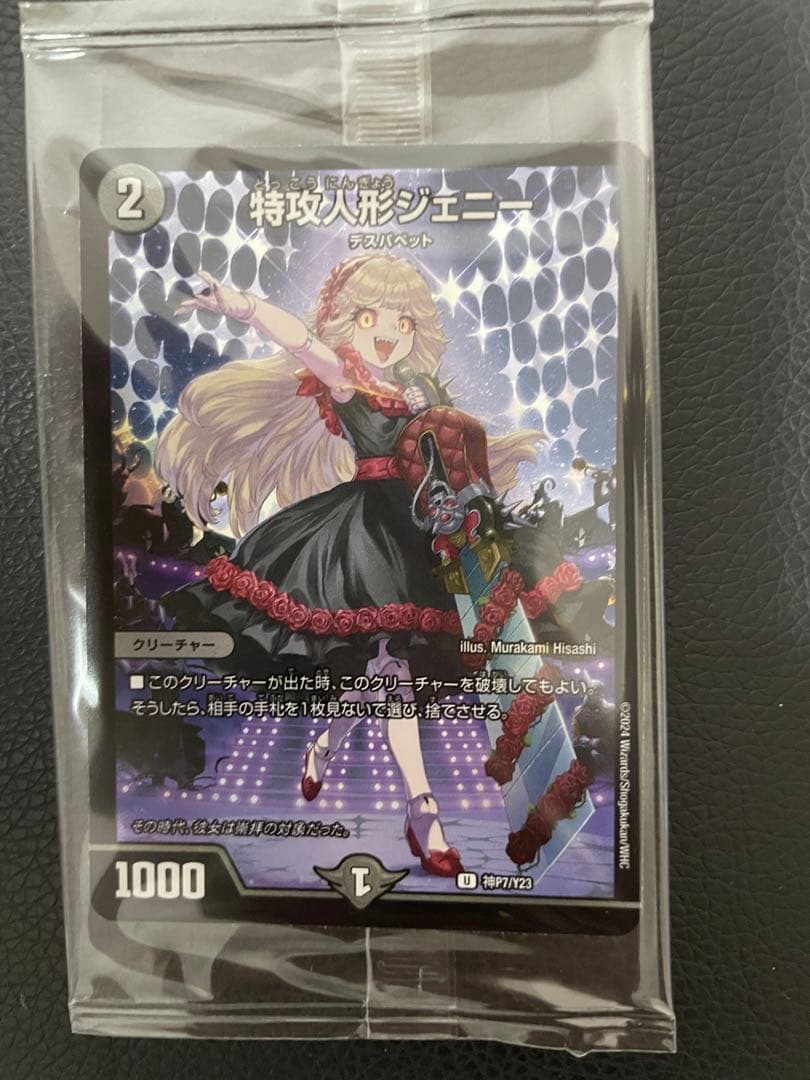 デュエルマスターズ 神アート DMART-13