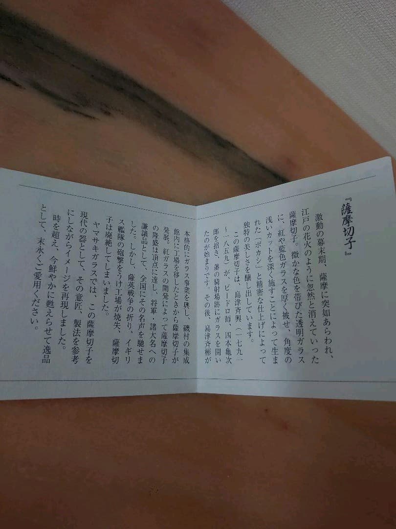 【最終値下げ】ヤマザキガラス 薩摩切子