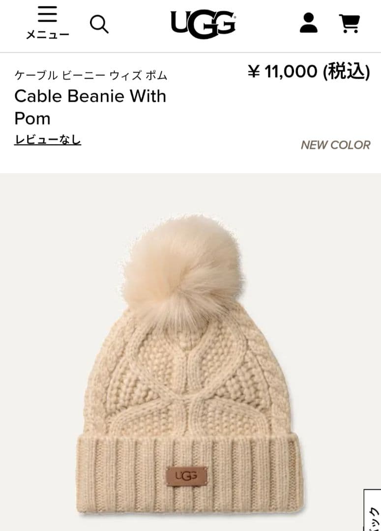 新品　アグ　UGG　ケーブルビーニーウィズポム　ニット帽　今季カラー　クリーム