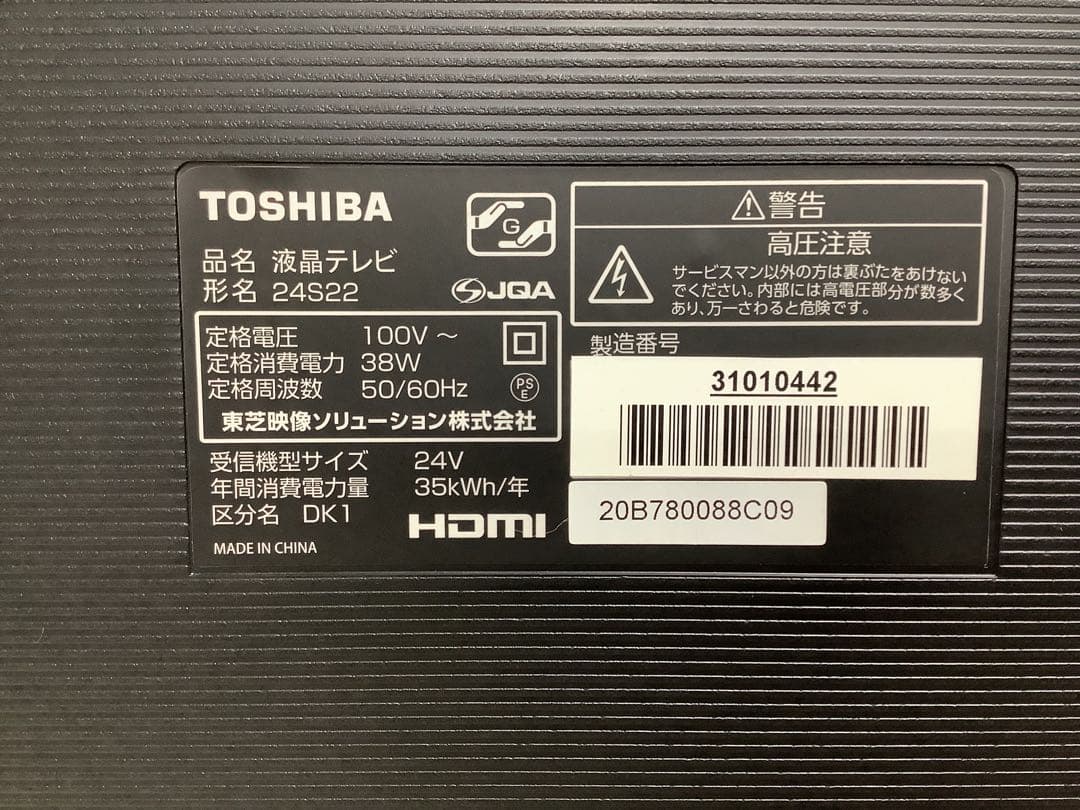 東芝 24インチ液晶テレビ 24S22 2019年製 リモコン付き
