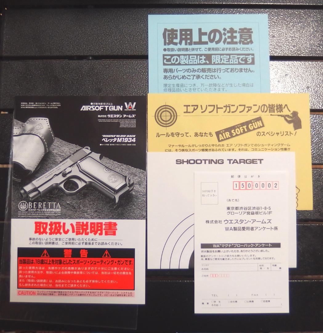 WAウェスタンアームズ　ベレッタM1934　HWモデル