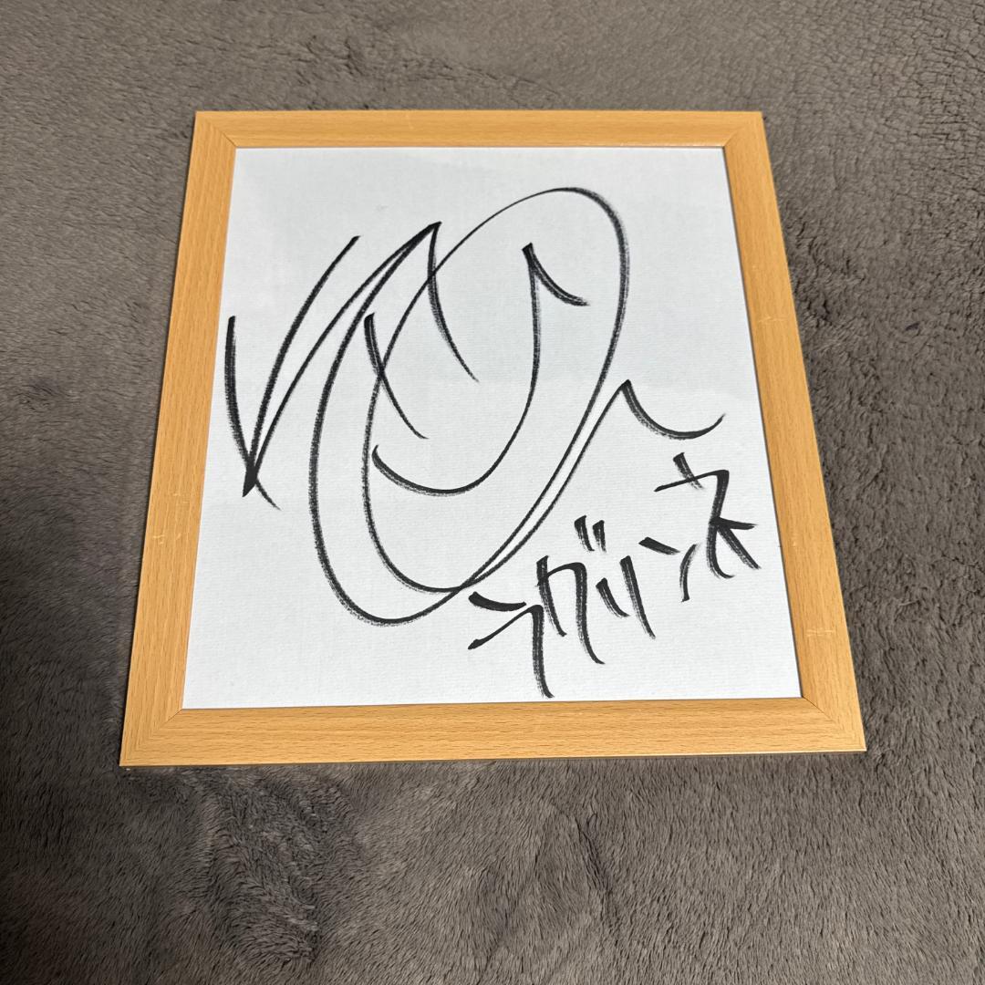 喜多村英梨さん 直筆サイン 色紙