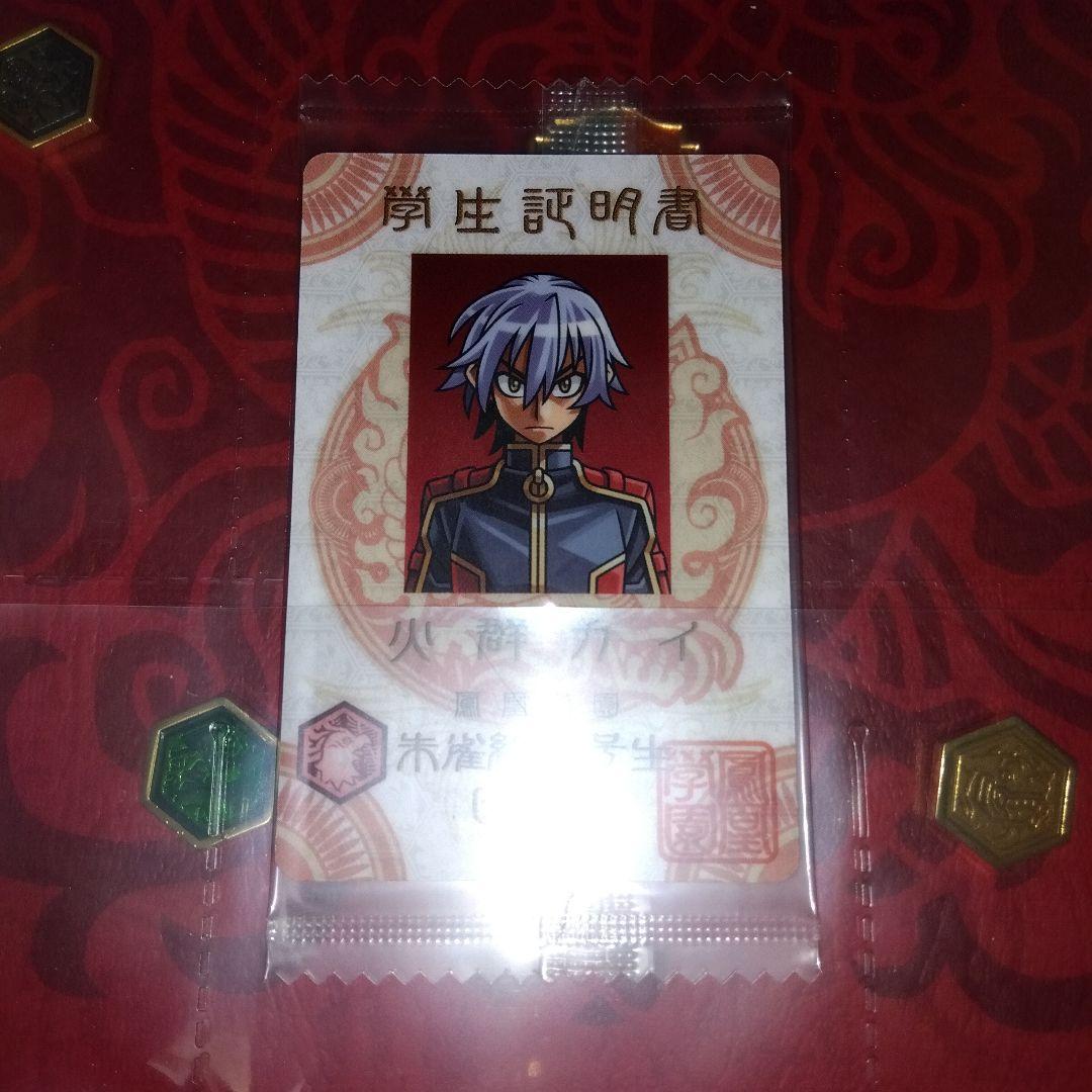 300個限定当選品　神羅万象チョコ　鳳凰学園生徒名簿　ファイル