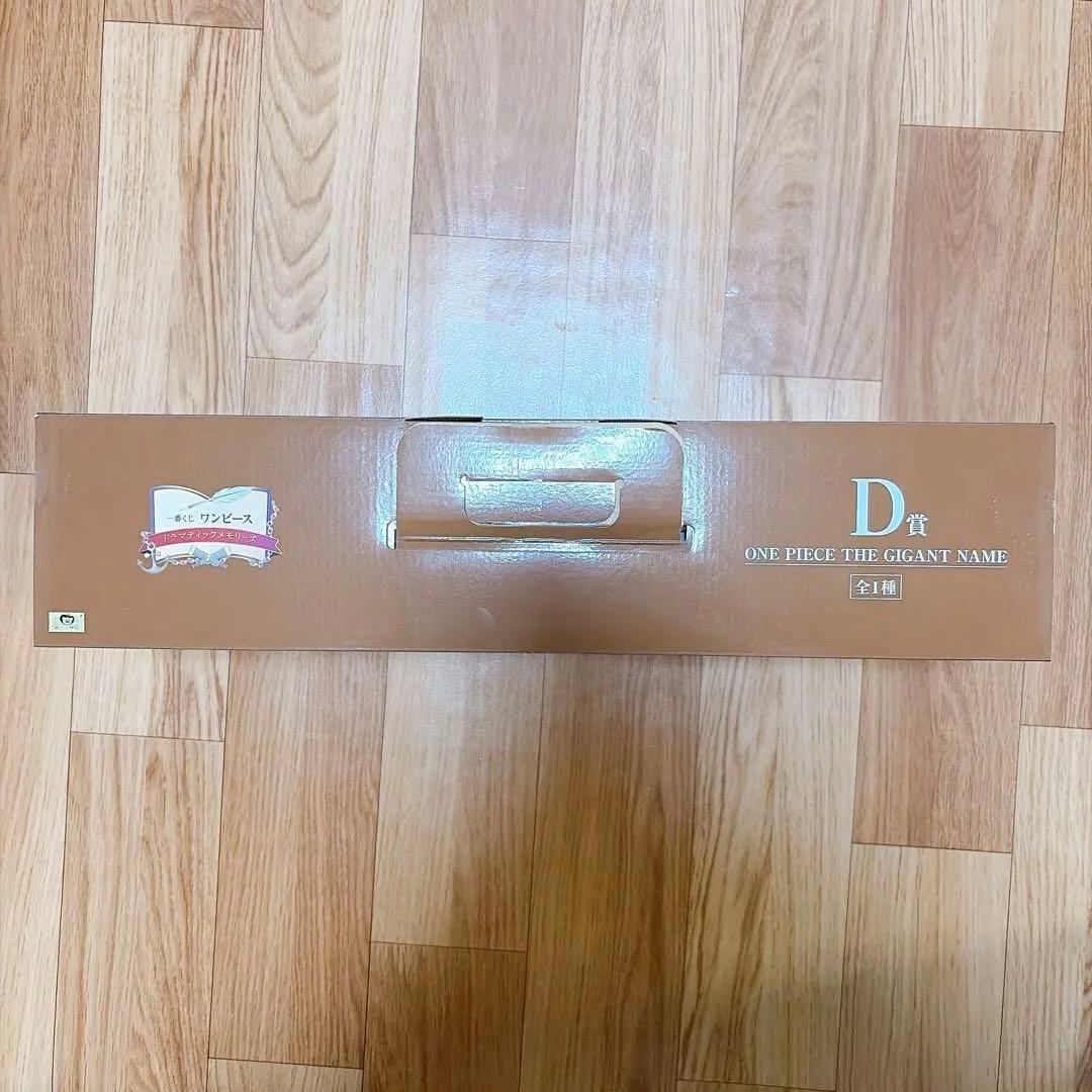 一番くじ ワンピース D賞 THE GIGANT NAME ギガントネーム