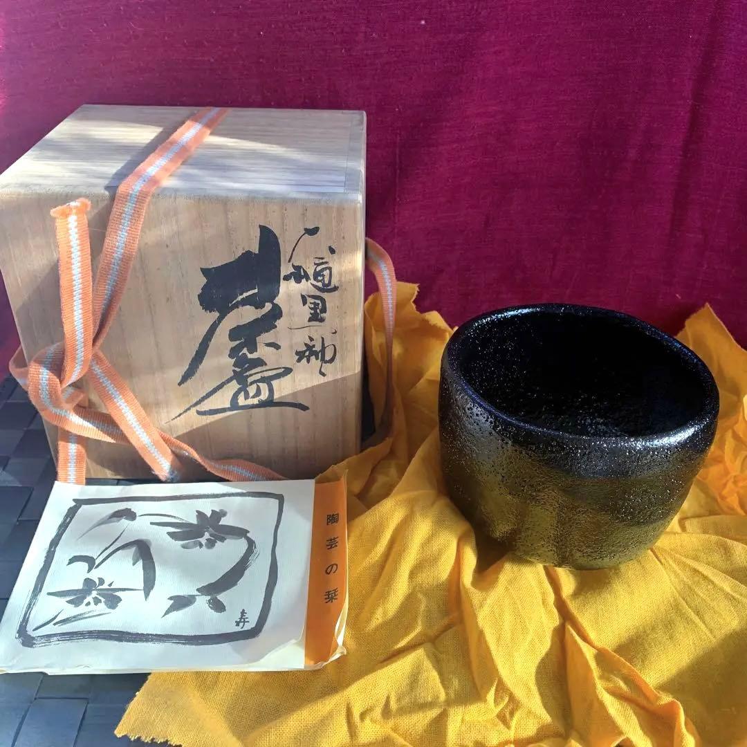 抹茶碗　九谷焼　伊豆蔵寿郎　作家作品　市の瀬窯