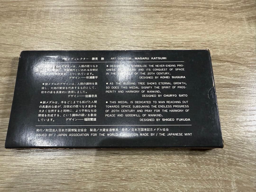 日本万国博覧会記念メダル　EXPO’70 メダルセット　金銀銅