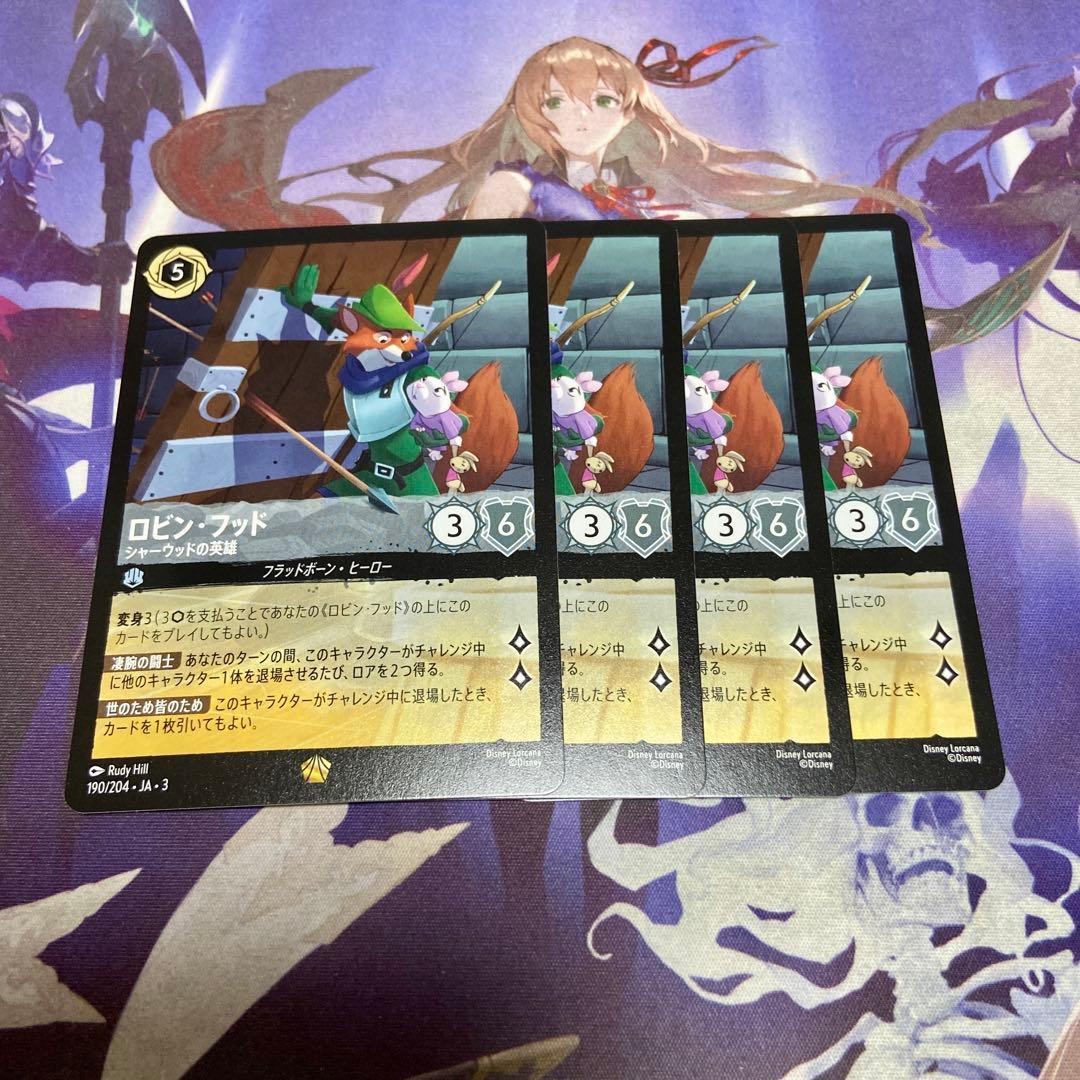 ロビンフッド シャーウッドの英雄 4枚 レジェンダリー ディズニー ロルカナ