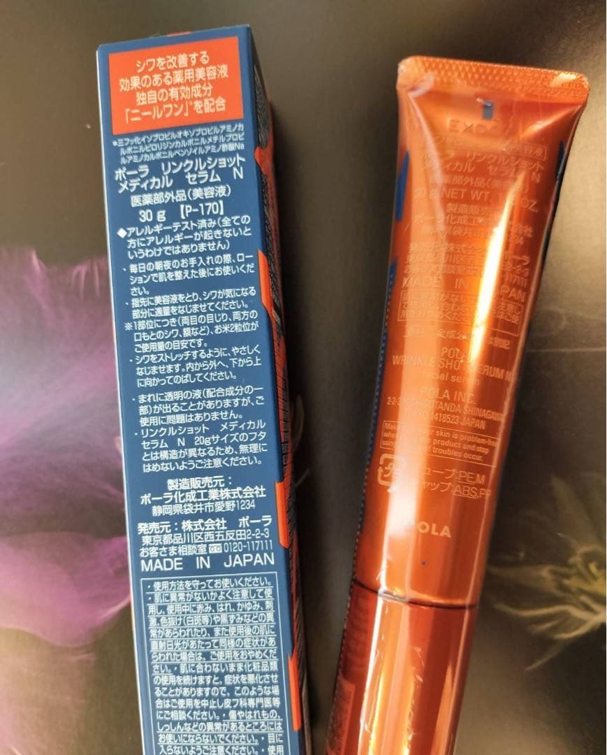 【定価1.8万】ポーラ リンクルショット 30g 限定大容量（国内正規品）箱無し