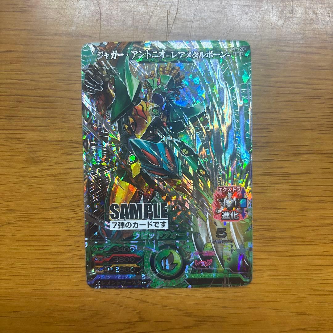 マジンボーンデータカードダス　サンプルカード