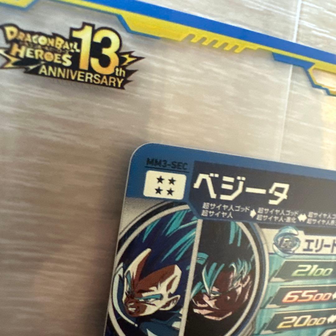【公式ローダー付属】スーパードラゴンボールヒーローズ MM3-secベジータ