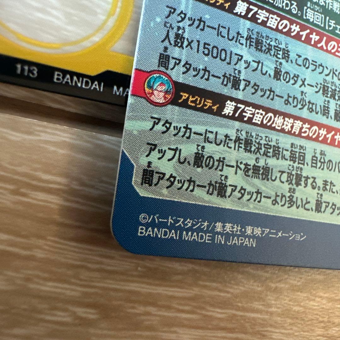 【公式ローダー付属】スーパードラゴンボールヒーローズ MM3-secベジータ