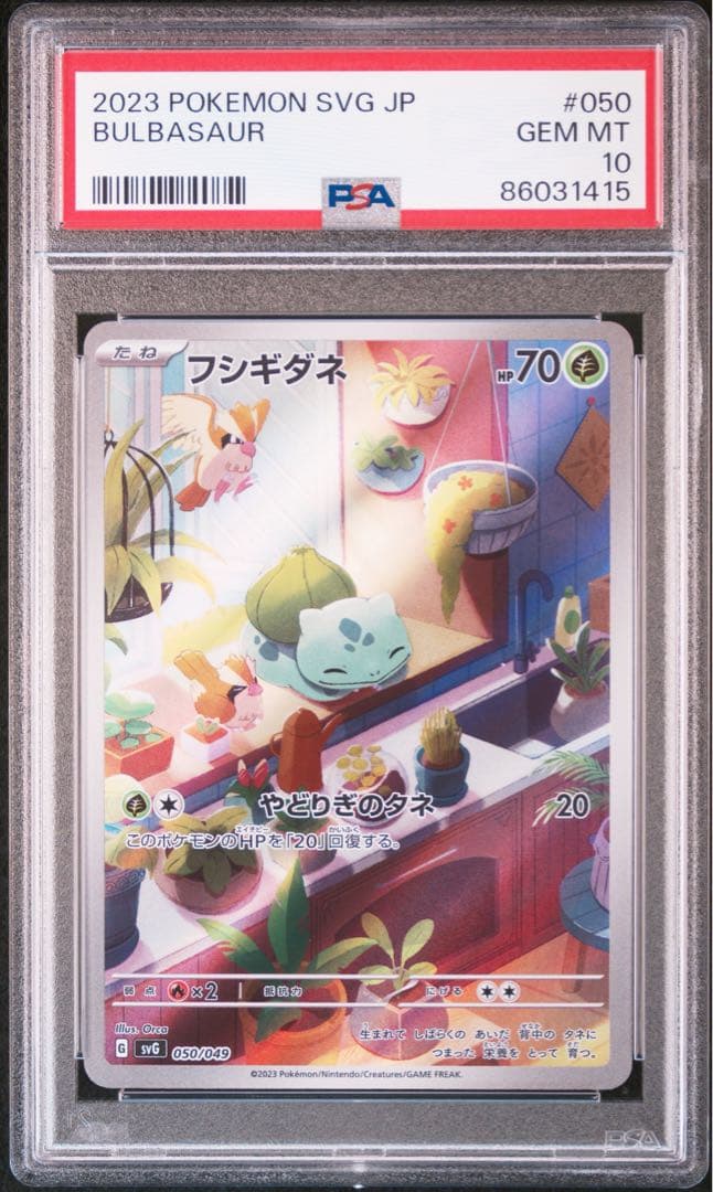 フシギダネ ヒトカゲ ゼニガメ AR プロモ PSA10 3連番