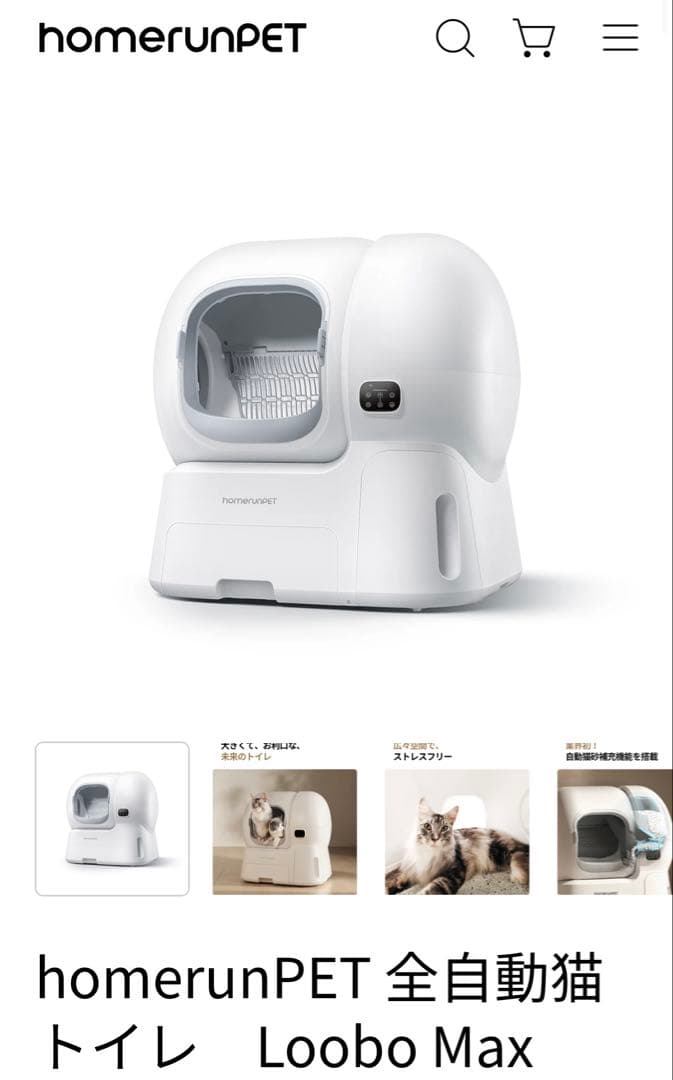 runPET Loobo Max 全自動猫トイレ