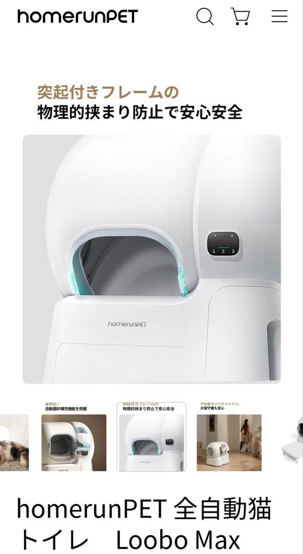 runPET Loobo Max 全自動猫トイレ
