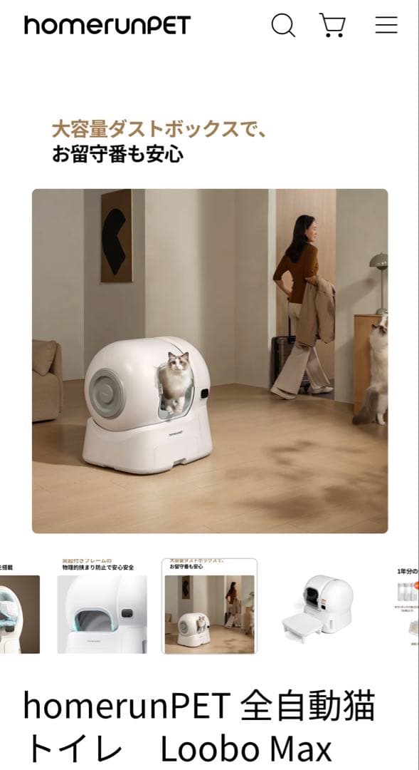 runPET Loobo Max 全自動猫トイレ