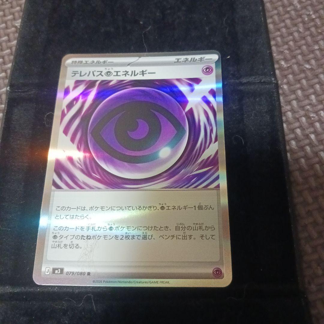 テレパス超エネルギー　エラー