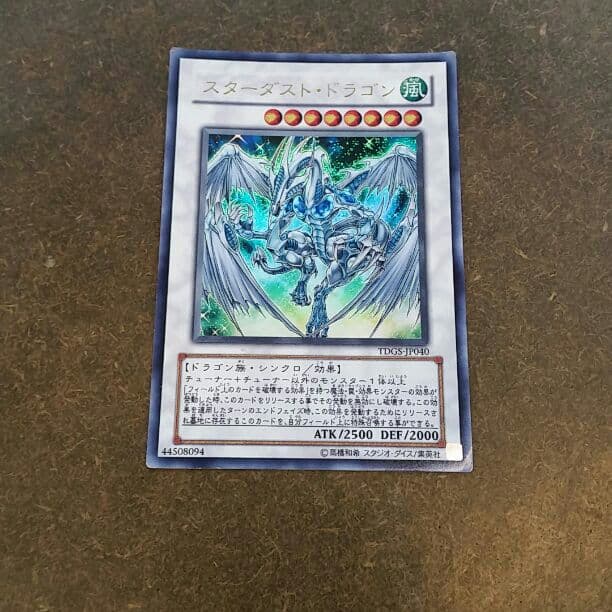 スターダストドラゴン