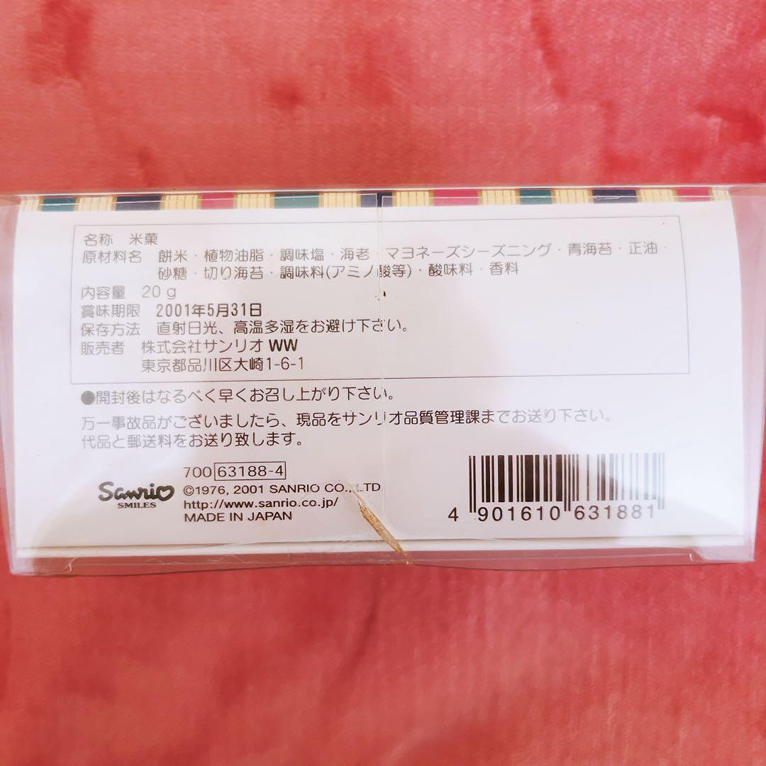 希少レア　ハローキティ　ダニエル　ぬいぐるみ　ひな祭り　2001 サンリオ