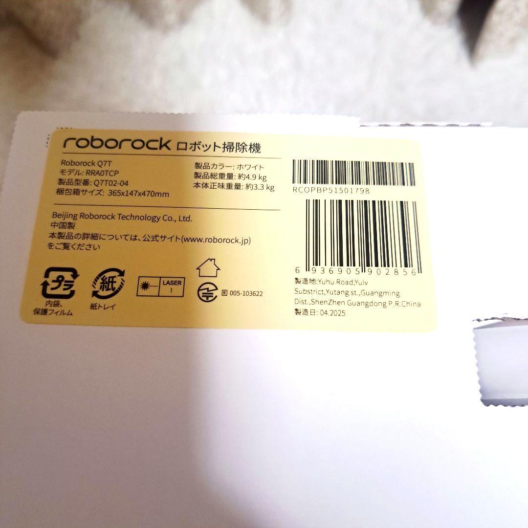 ロボット掃除機 roborock Roborock Q7T 新品 未開封