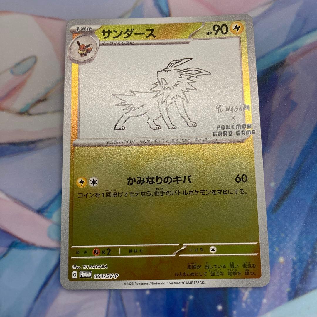 yu nagaba 長場雄　プロモ　各１枚 ８枚セット