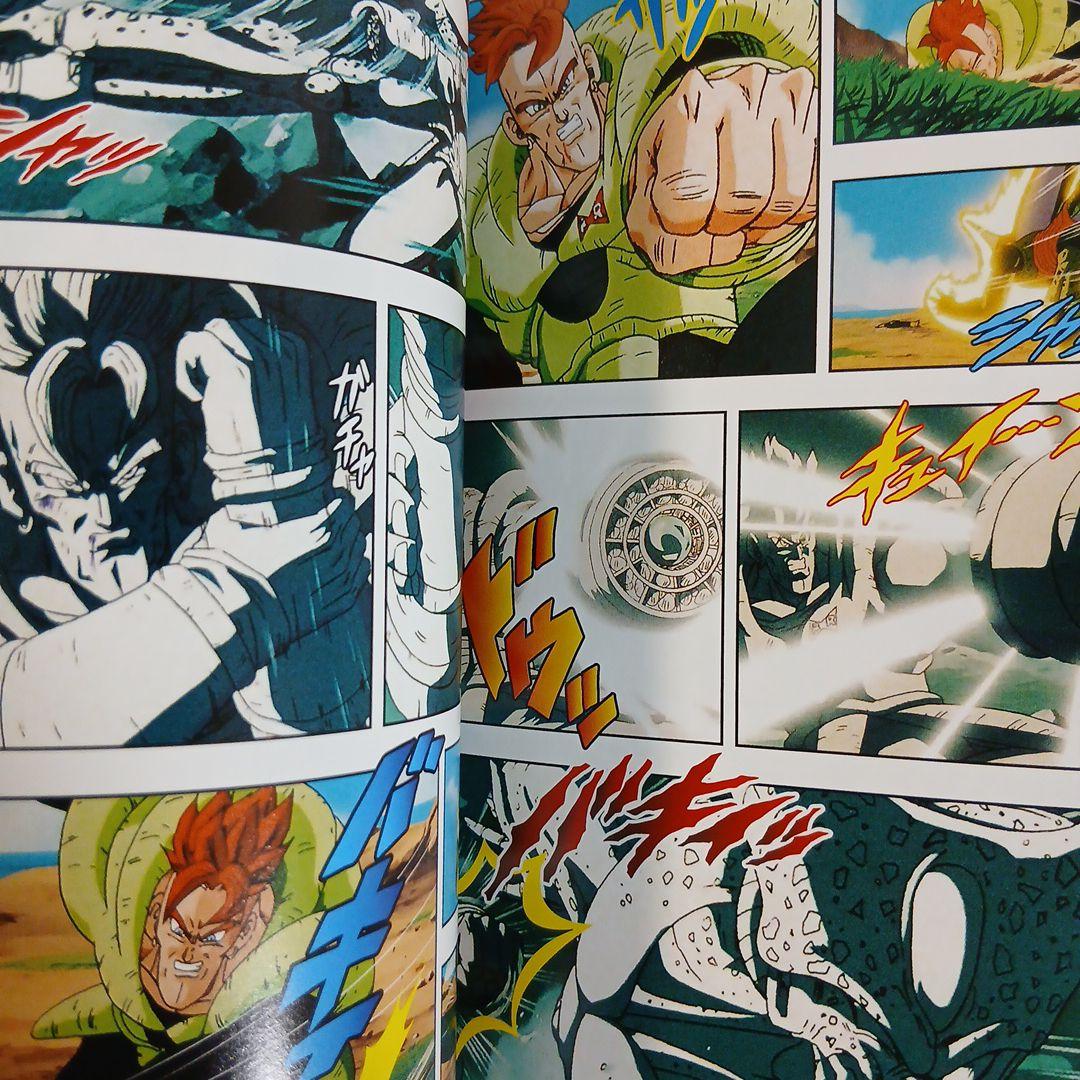 ドラゴンボールＺ TV版アニメコミックス 人造人間編　セルゲーム編