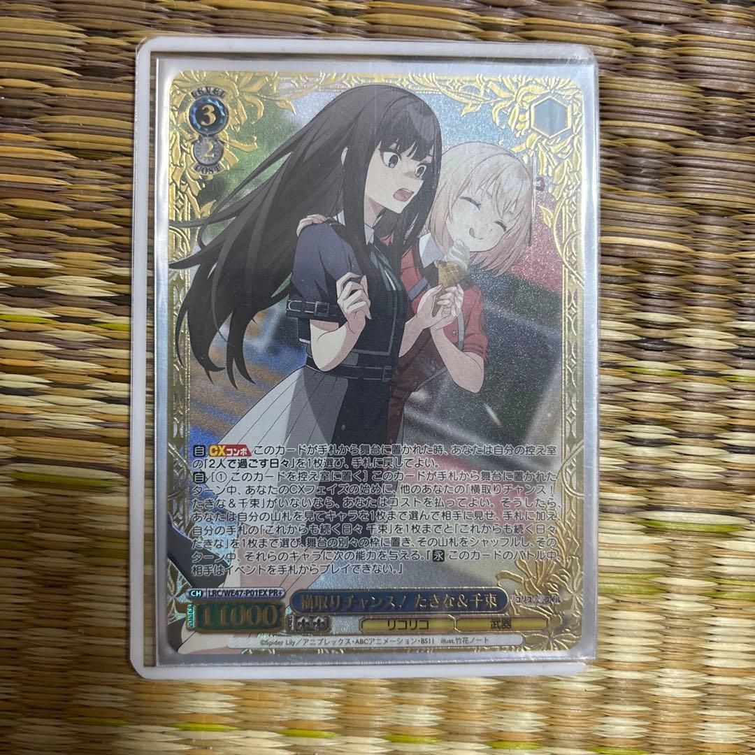 横取りチャンス！たきな&千束　PR+