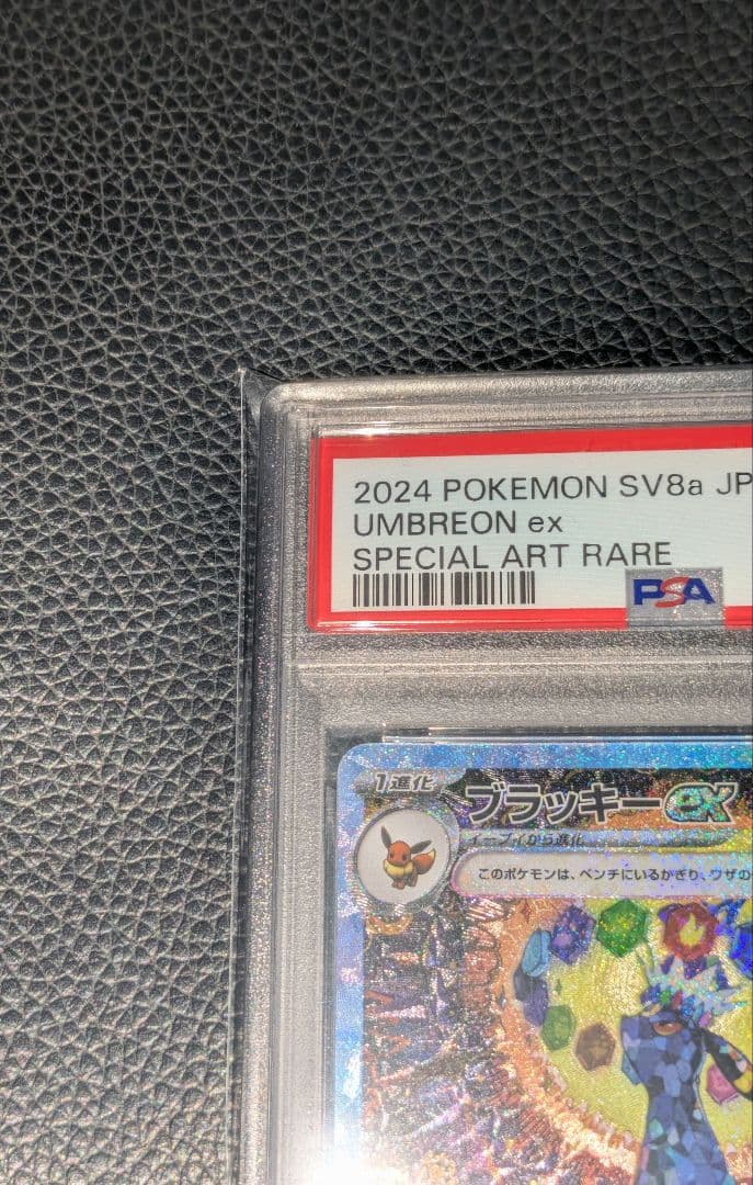 【PSA10】ポケモンカード　ブラッキーex SAR テラスタルフェス 特価