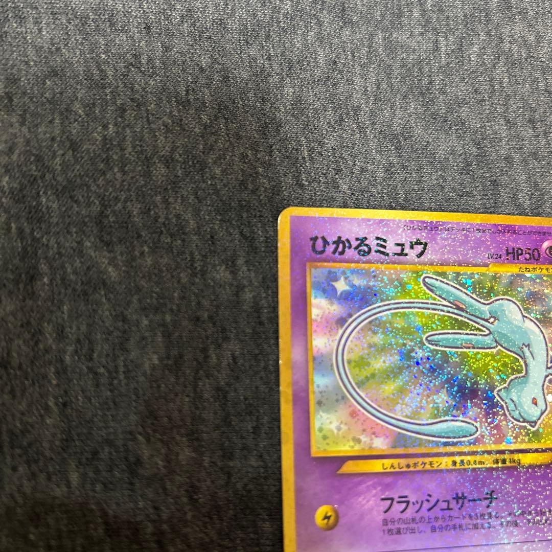 ひかるミュウ　ポケモンカード　旧裏　コロコロ