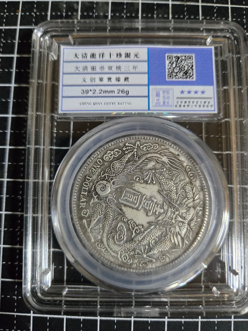 大清銀幣 短髭龍 中国銀行放出品 銀貨 貿易銀 中国古銭