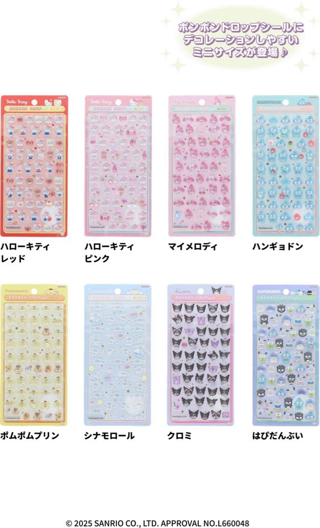 【正規品】ボンボンドロップシールmini サンリオ　コンプリート
