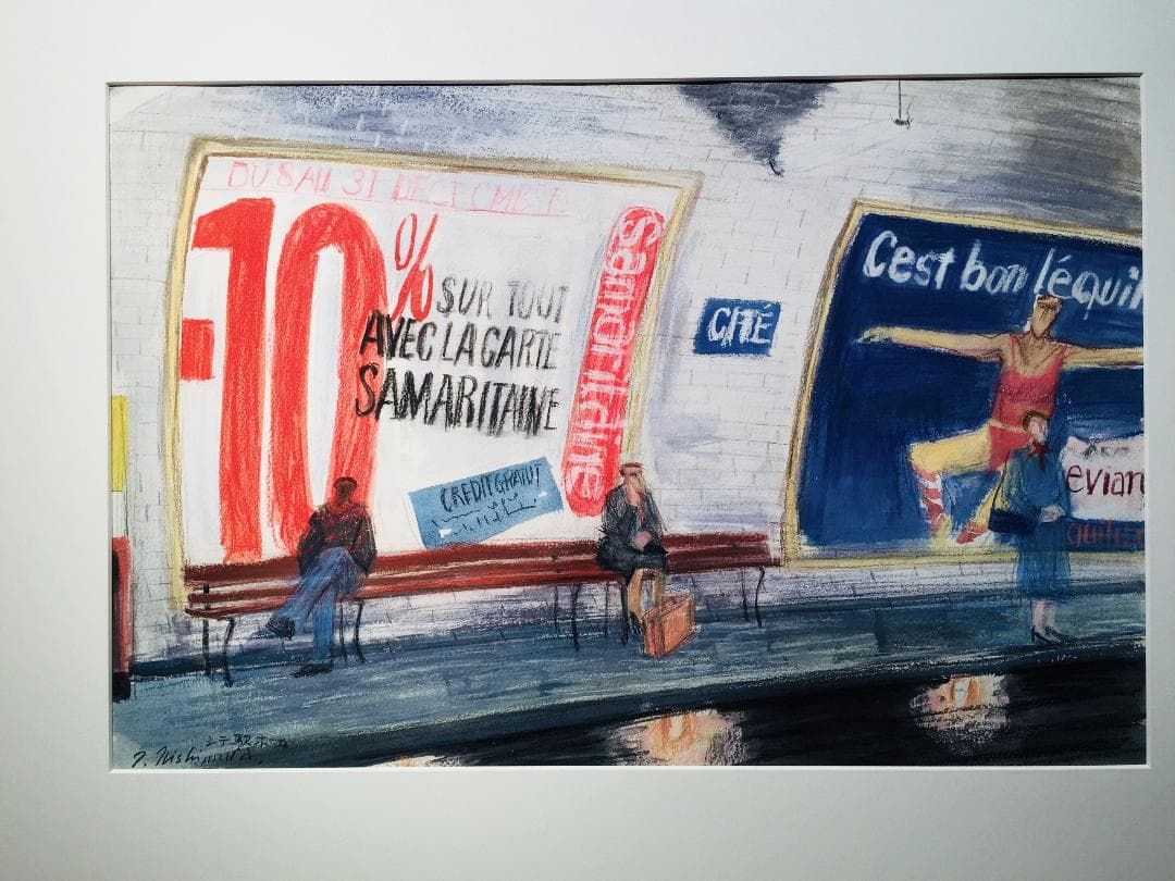 西村功｜真作保証｜シテ駅ホーム｜肉筆｜水彩・パステル画｜ 原画 美術 1点物｜