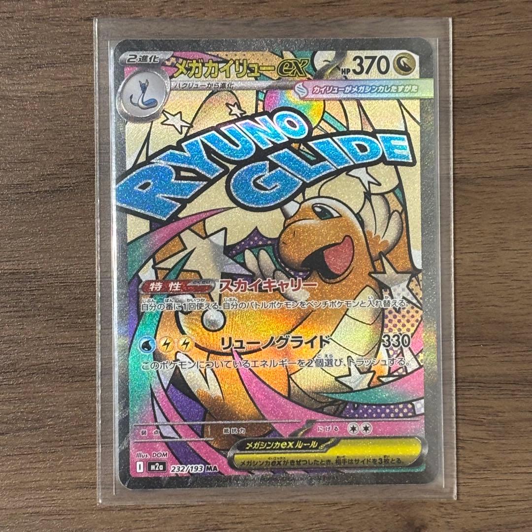 【９種セット】メガドリーム ex MA セミコンプ　まとめ売り　ポケモンカード